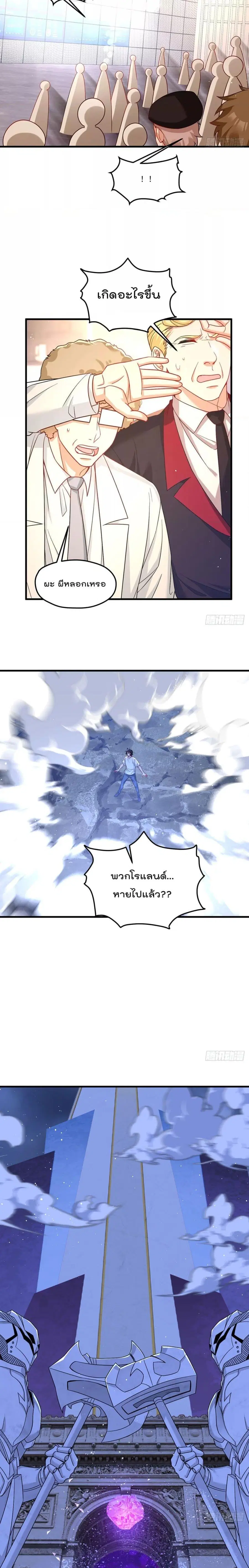 Rebirth God Immortal in The City จุติราชันเซียนสวรรค์แห่งนคร ตอนที่ 187 หน้า 3