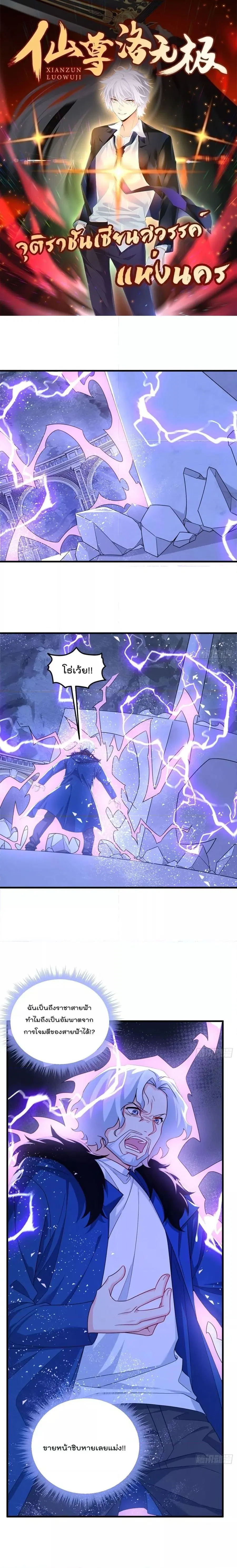Rebirth God Immortal in The City จุติราชันเซียนสวรรค์แห่งนคร ตอนที่ 188 หน้า 1