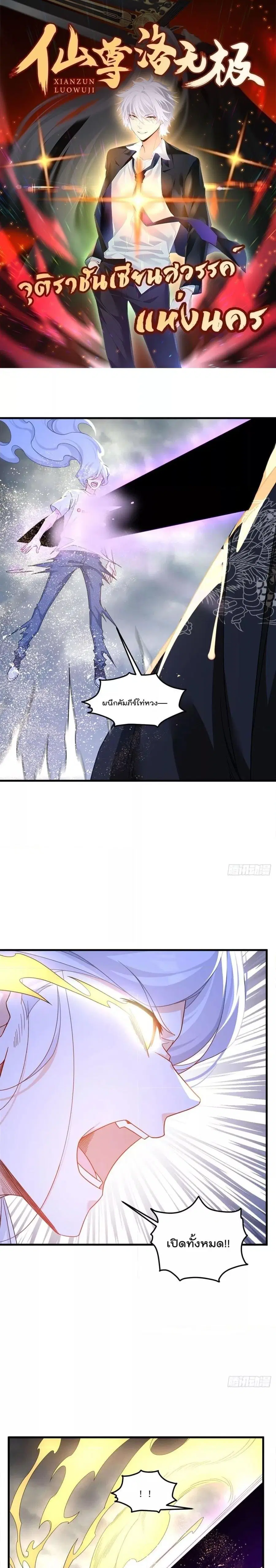 Rebirth God Immortal in The City จุติราชันเซียนสวรรค์แห่งนคร ตอนที่ 190 หน้า 1