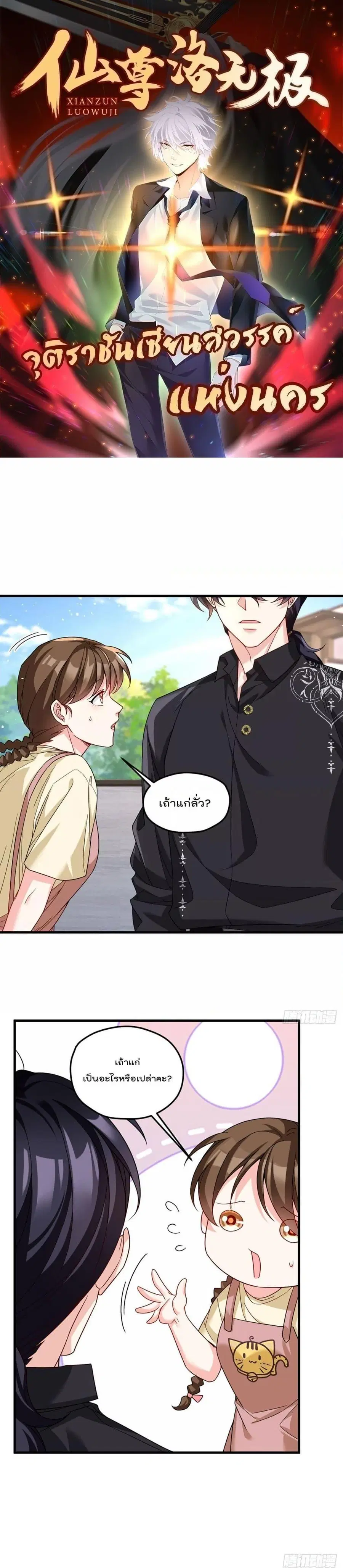 Rebirth God Immortal in The City จุติราชันเซียนสวรรค์แห่งนคร ตอนที่ 193 หน้า 1