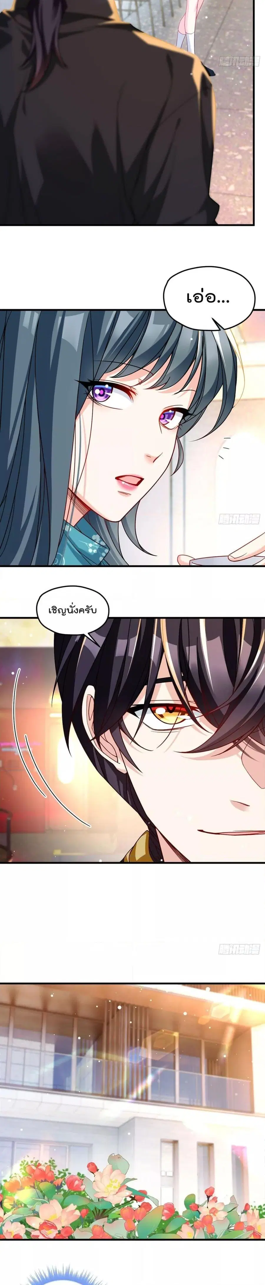 Rebirth God Immortal in The City จุติราชันเซียนสวรรค์แห่งนคร ตอนที่ 193 หน้า 3