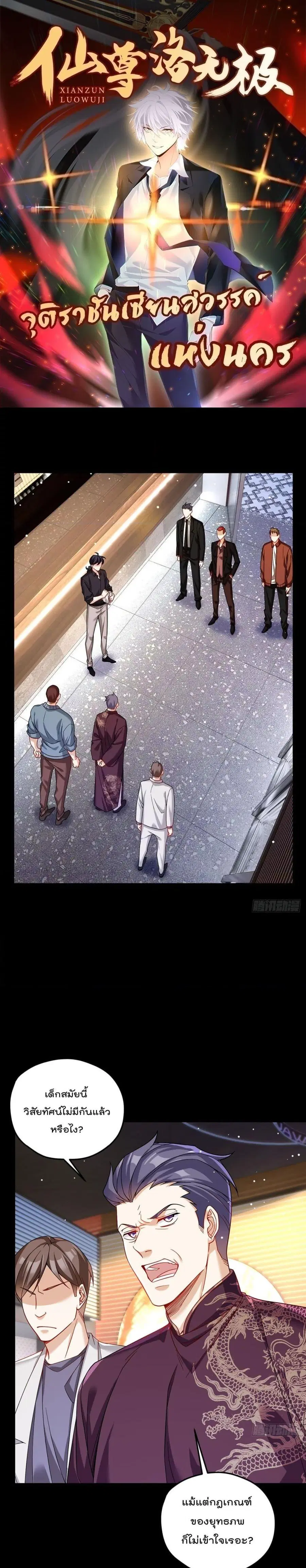 Rebirth God Immortal in The City จุติราชันเซียนสวรรค์แห่งนคร ตอนที่ 194 หน้า 1