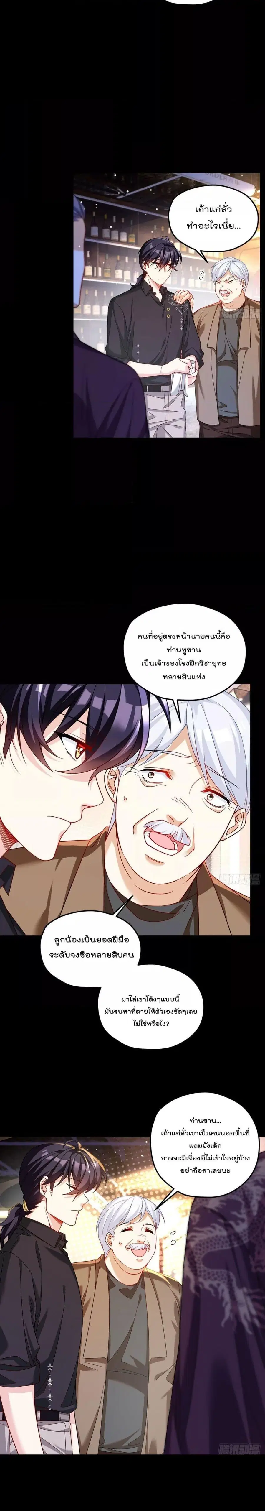Rebirth God Immortal in The City จุติราชันเซียนสวรรค์แห่งนคร ตอนที่ 194 หน้า 2
