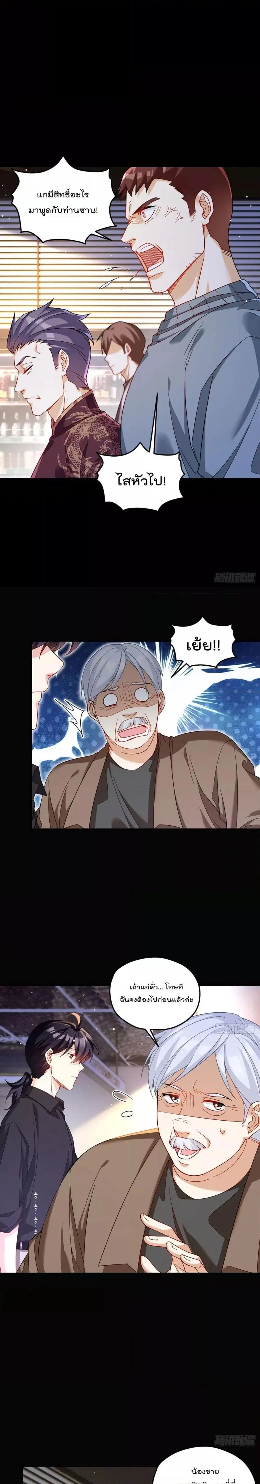 Rebirth God Immortal in The City จุติราชันเซียนสวรรค์แห่งนคร ตอนที่ 194 หน้า 3