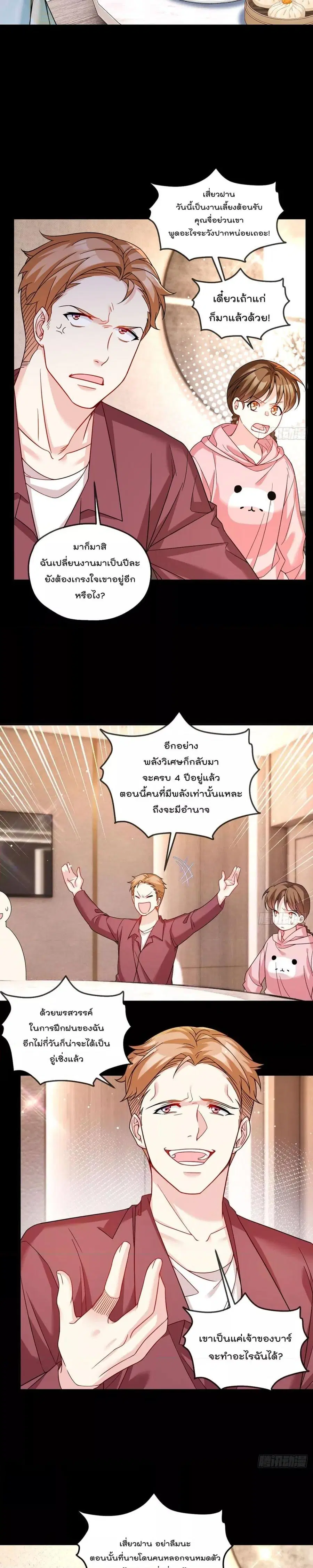 Rebirth God Immortal in The City จุติราชันเซียนสวรรค์แห่งนคร ตอนที่ 195 หน้า 3