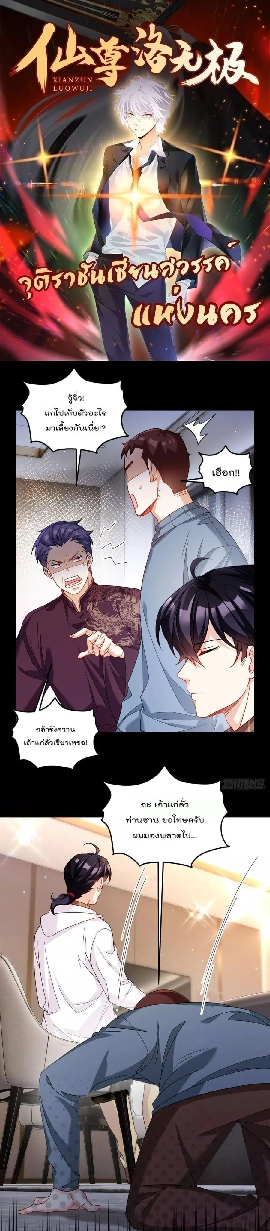 Rebirth God Immortal in The City จุติราชันเซียนสวรรค์แห่งนคร ตอนที่ 196 หน้า 1