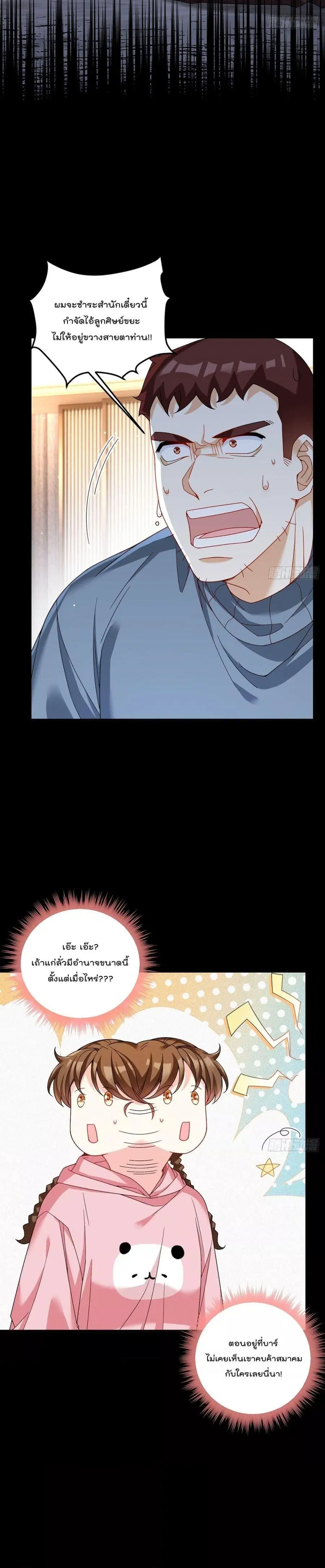 Rebirth God Immortal in The City จุติราชันเซียนสวรรค์แห่งนคร ตอนที่ 196 หน้า 2