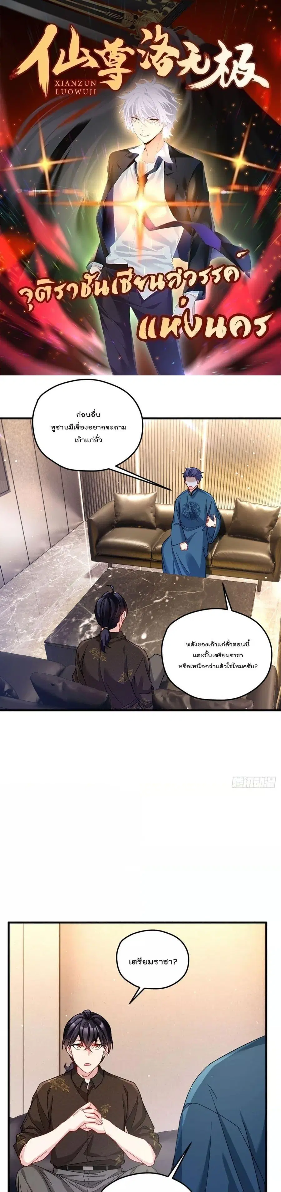 Rebirth God Immortal in The City จุติราชันเซียนสวรรค์แห่งนคร ตอนที่ 197 หน้า 1