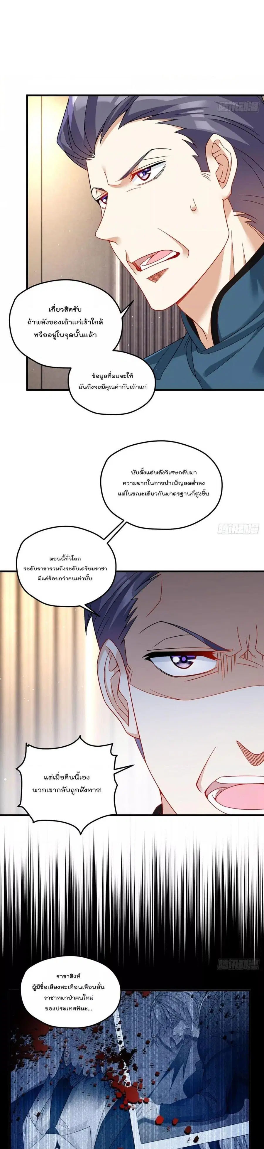 Rebirth God Immortal in The City จุติราชันเซียนสวรรค์แห่งนคร ตอนที่ 197 หน้า 3