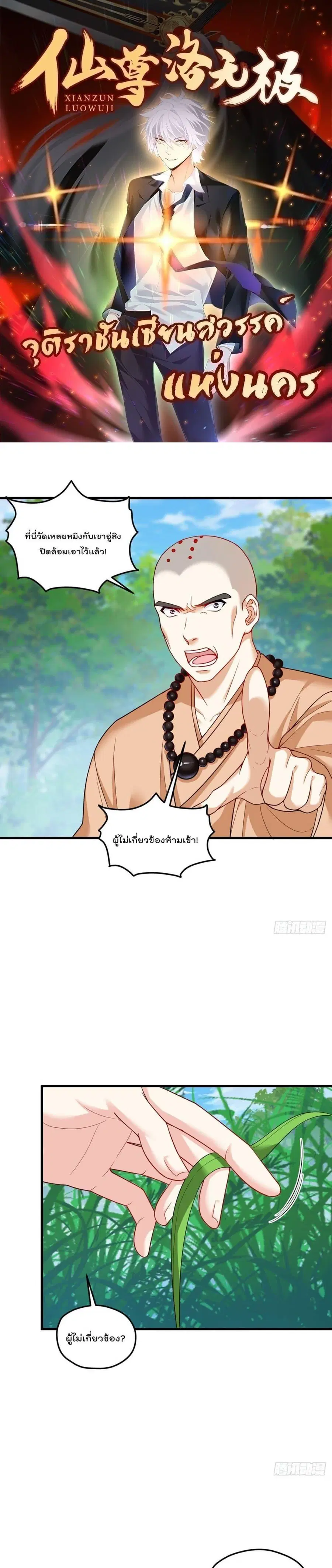 Rebirth God Immortal in The City จุติราชันเซียนสวรรค์แห่งนคร ตอนที่ 198 หน้า 1