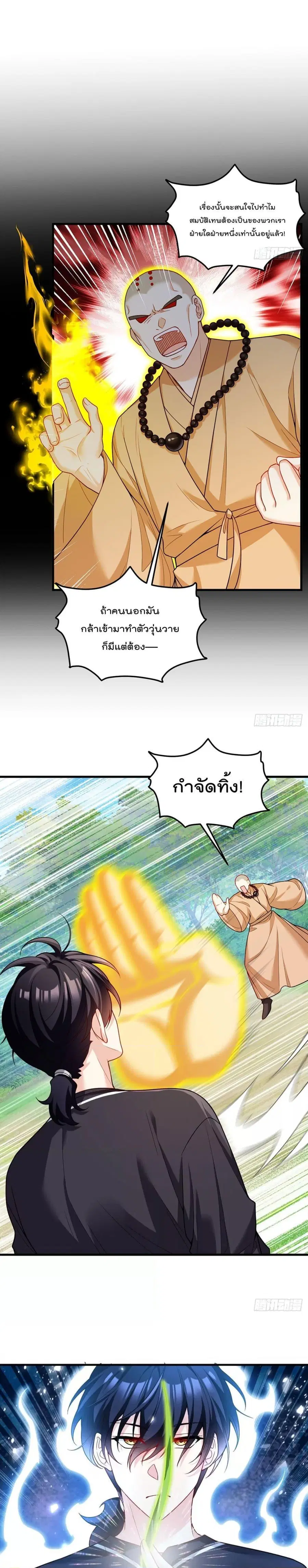 Rebirth God Immortal in The City จุติราชันเซียนสวรรค์แห่งนคร ตอนที่ 198 หน้า 3