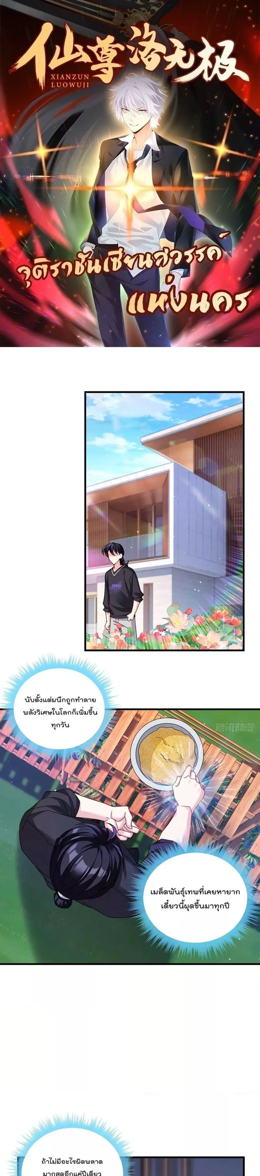 Rebirth God Immortal in The City จุติราชันเซียนสวรรค์แห่งนคร ตอนที่ 199 หน้า 1