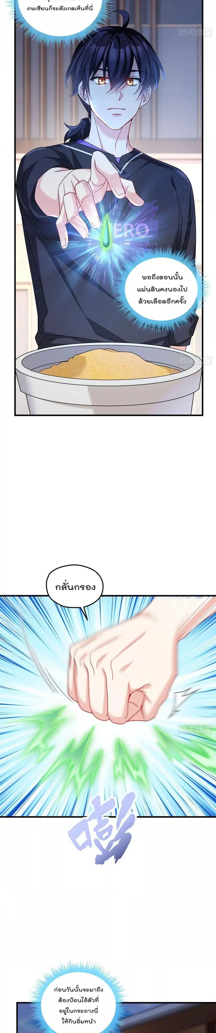 Rebirth God Immortal in The City จุติราชันเซียนสวรรค์แห่งนคร ตอนที่ 199 หน้า 2