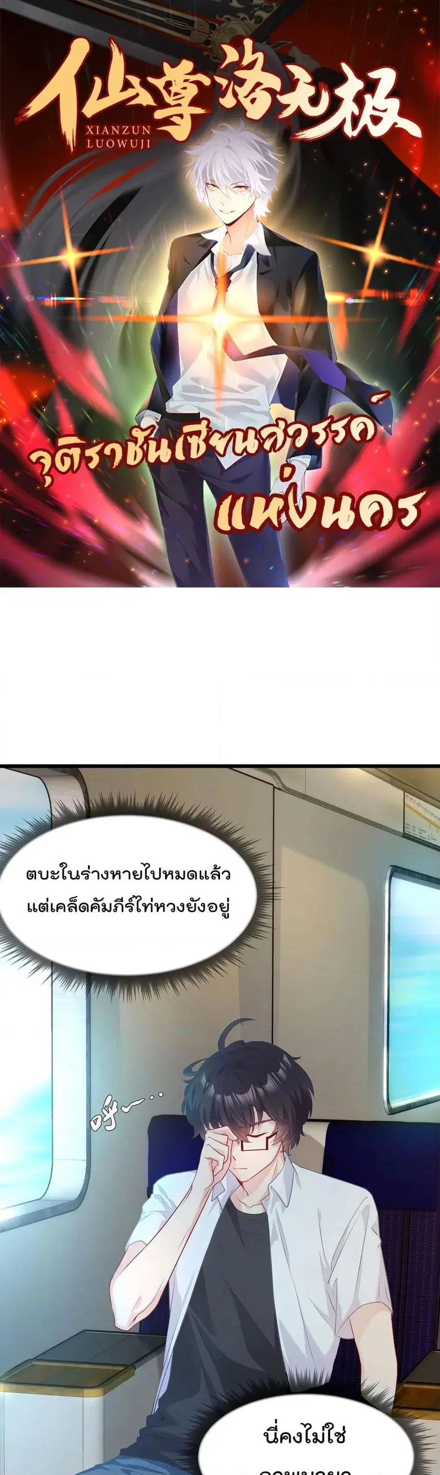 Rebirth God Immortal in The City จุติราชันเซียนสวรรค์แห่งนคร ตอนที่ 2 หน้า 1