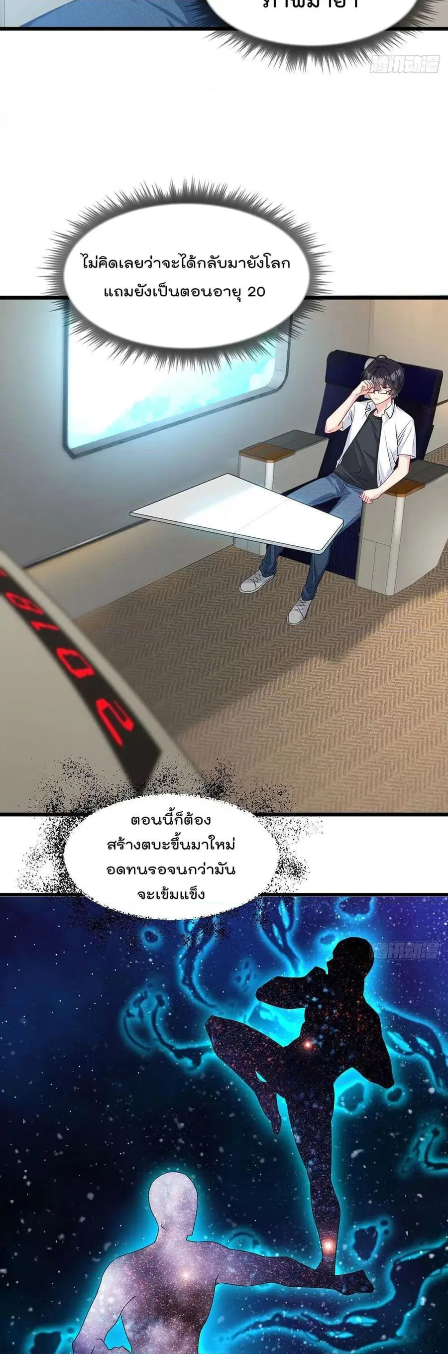 Rebirth God Immortal in The City จุติราชันเซียนสวรรค์แห่งนคร ตอนที่ 2 หน้า 2
