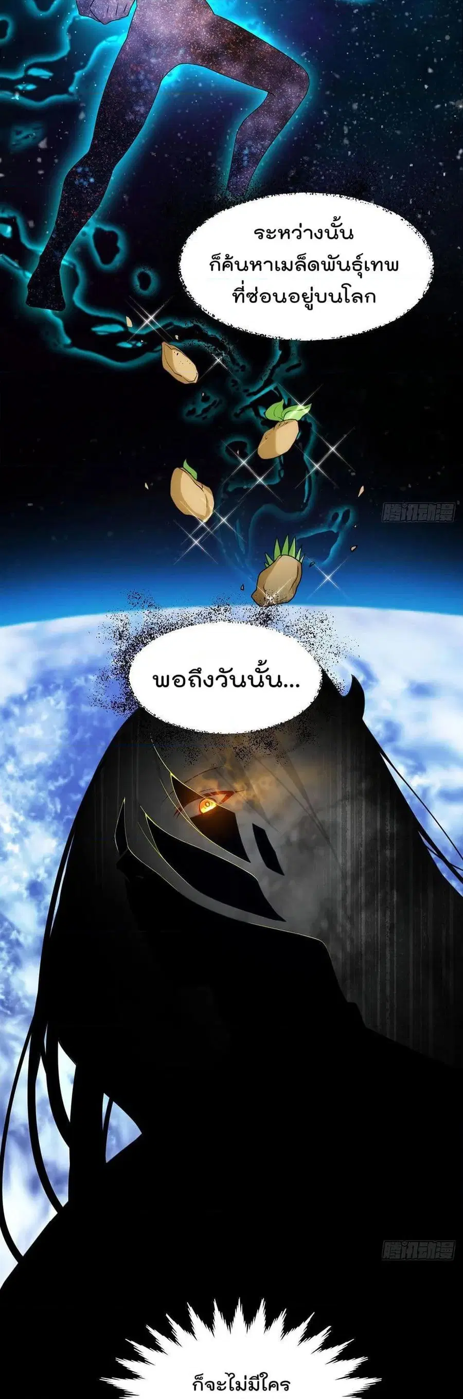 Rebirth God Immortal in The City จุติราชันเซียนสวรรค์แห่งนคร ตอนที่ 2 หน้า 3
