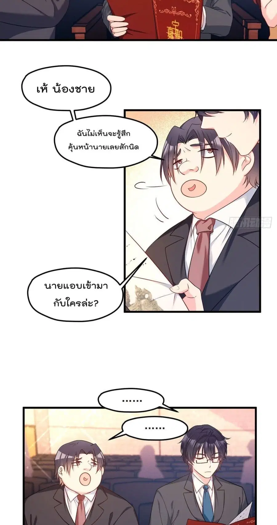 Rebirth God Immortal in The City จุติราชันเซียนสวรรค์แห่งนคร ตอนที่ 20 หน้า 3