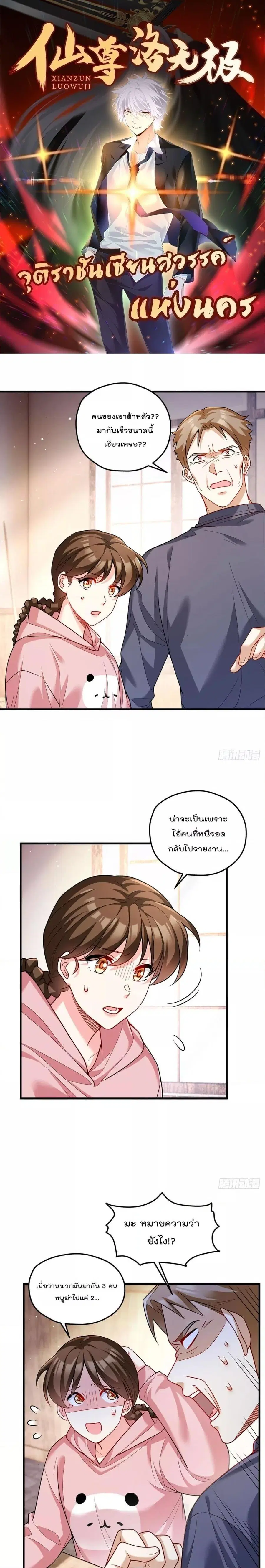 Rebirth God Immortal in The City จุติราชันเซียนสวรรค์แห่งนคร ตอนที่ 200 หน้า 1
