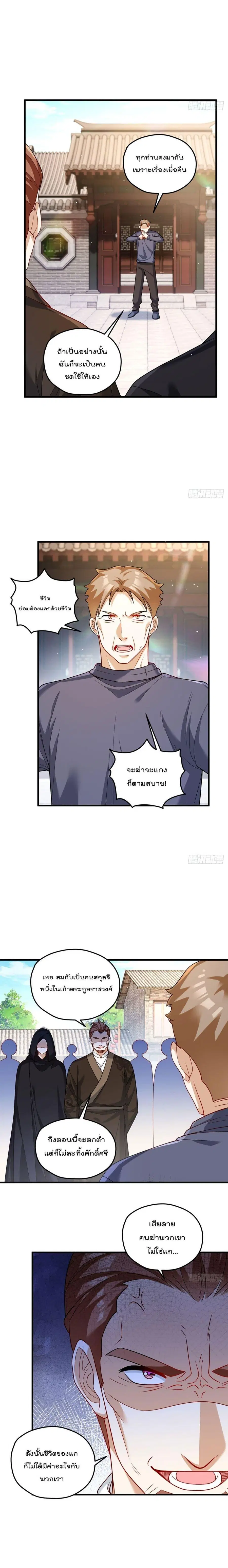 Rebirth God Immortal in The City จุติราชันเซียนสวรรค์แห่งนคร ตอนที่ 200 หน้า 3