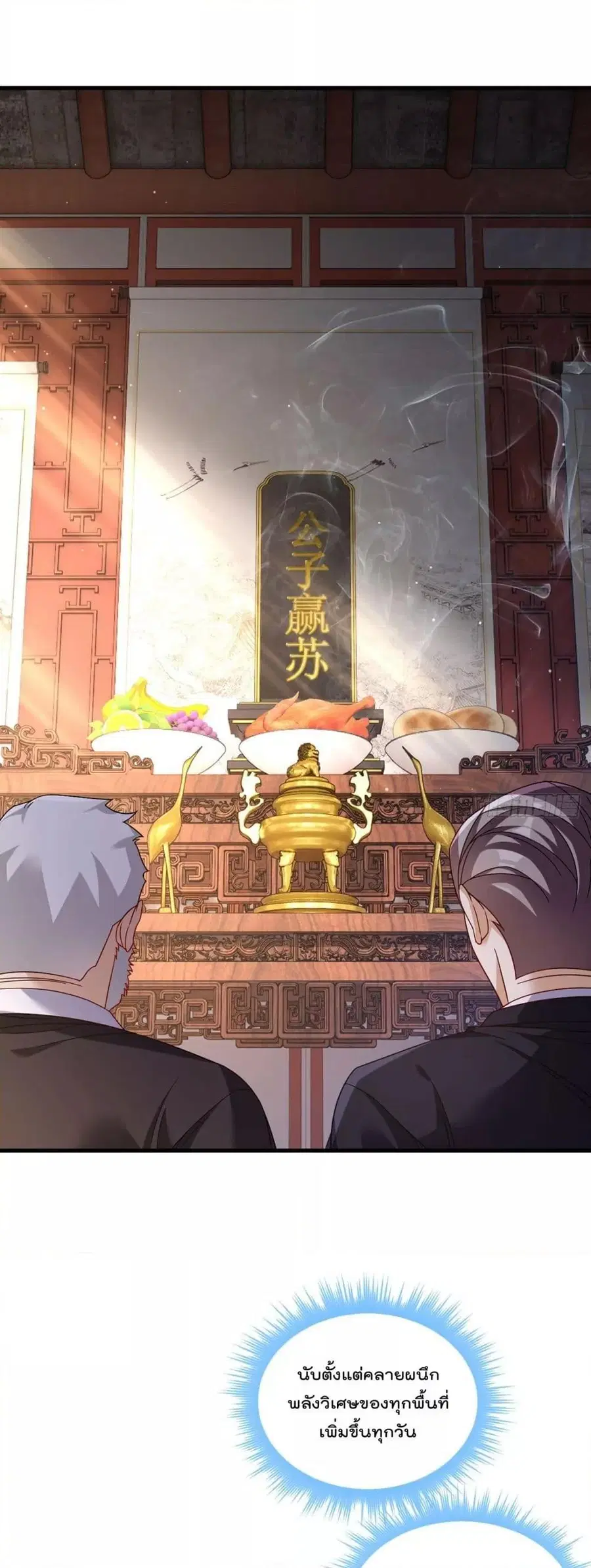 Rebirth God Immortal in The City จุติราชันเซียนสวรรค์แห่งนคร ตอนที่ 201 หน้า 2