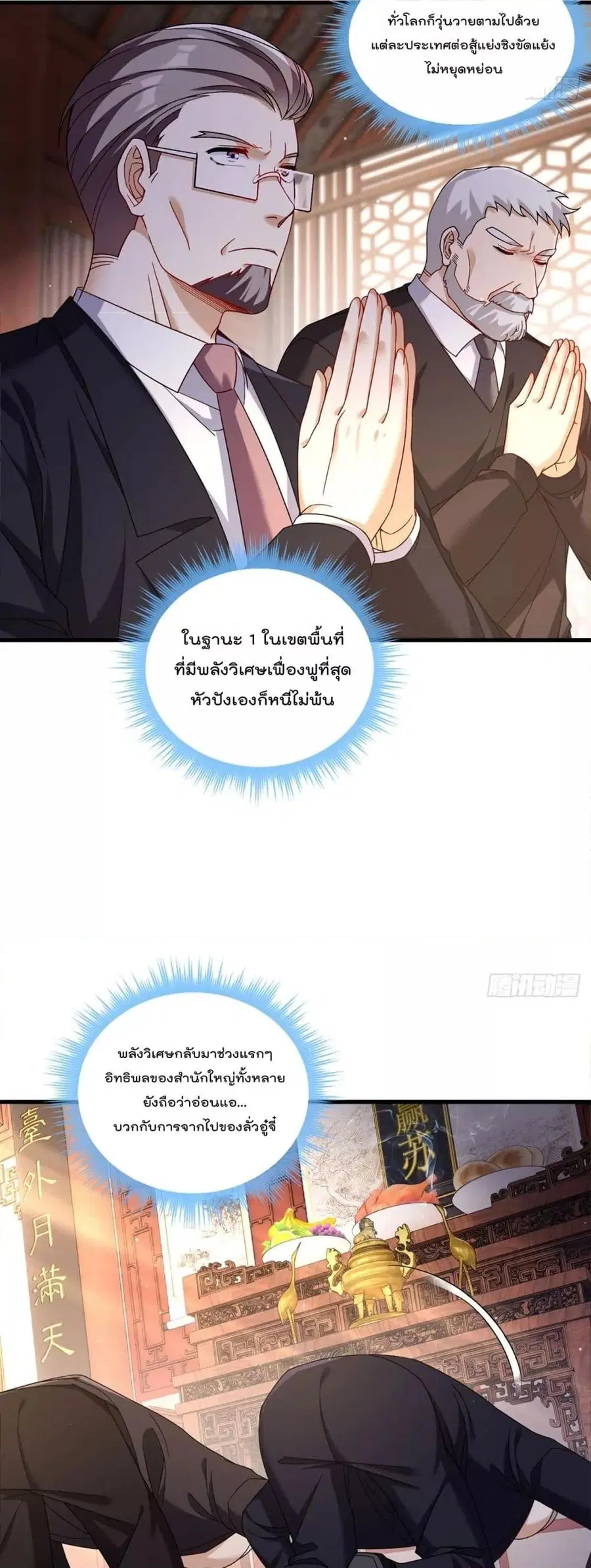 Rebirth God Immortal in The City จุติราชันเซียนสวรรค์แห่งนคร ตอนที่ 201 หน้า 3