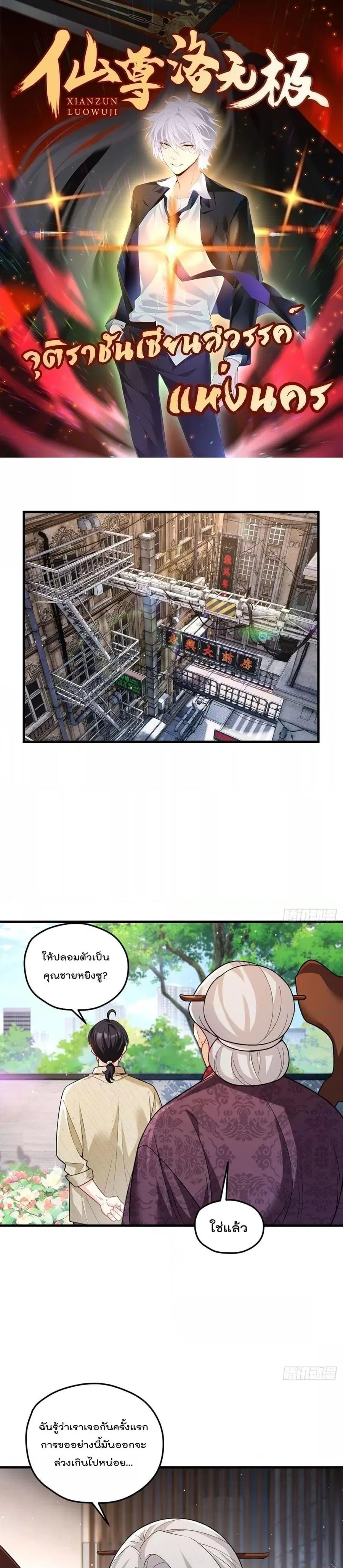Rebirth God Immortal in The City จุติราชันเซียนสวรรค์แห่งนคร ตอนที่ 202 หน้า 1