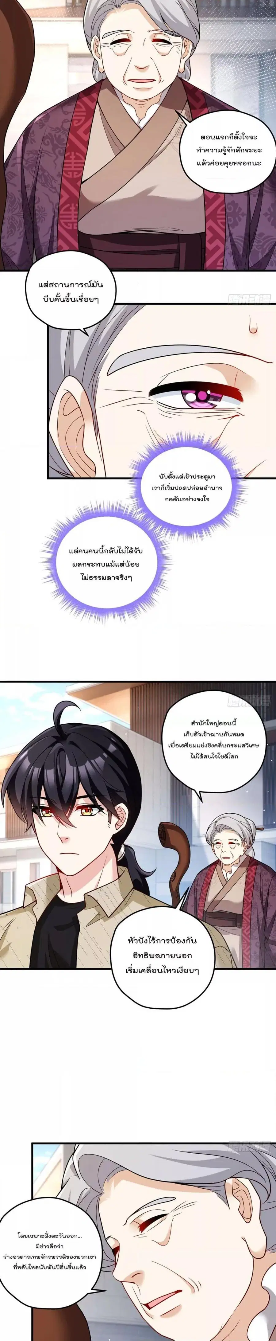 Rebirth God Immortal in The City จุติราชันเซียนสวรรค์แห่งนคร ตอนที่ 202 หน้า 2