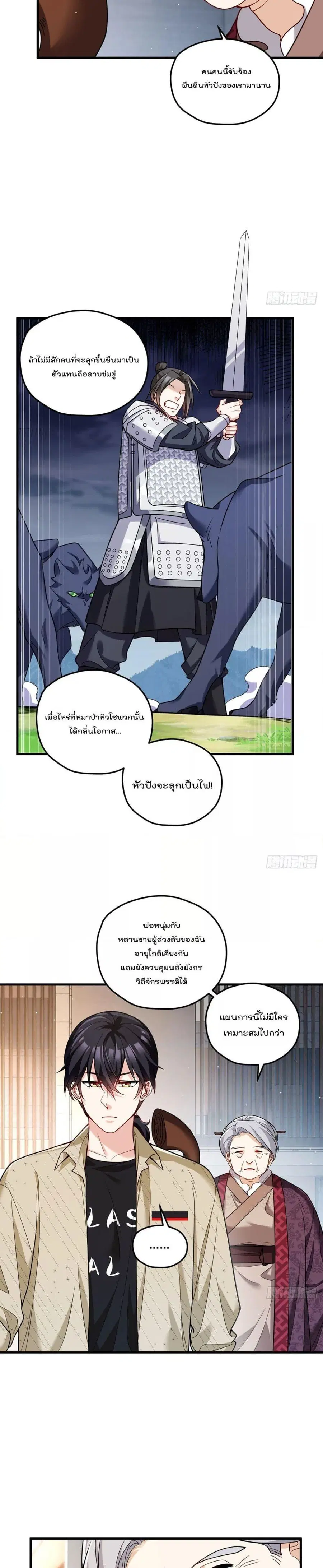 Rebirth God Immortal in The City จุติราชันเซียนสวรรค์แห่งนคร ตอนที่ 202 หน้า 3