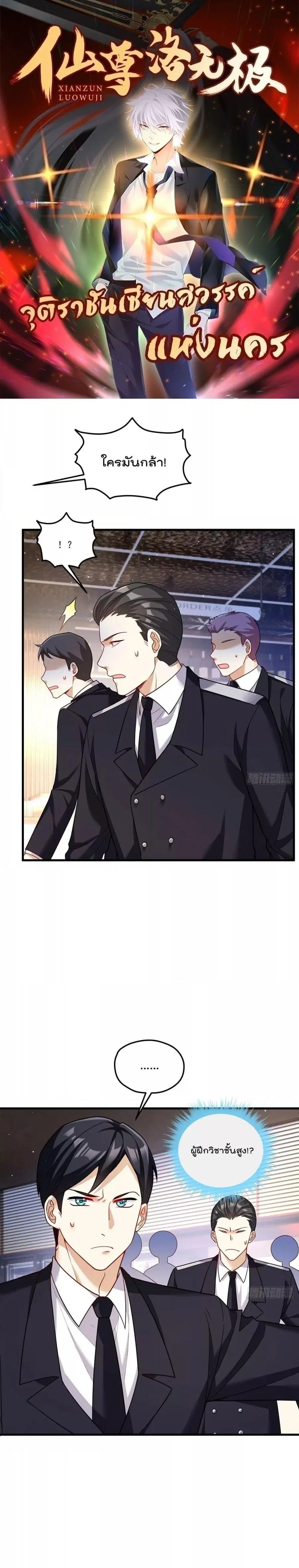 Rebirth God Immortal in The City จุติราชันเซียนสวรรค์แห่งนคร ตอนที่ 203 หน้า 1