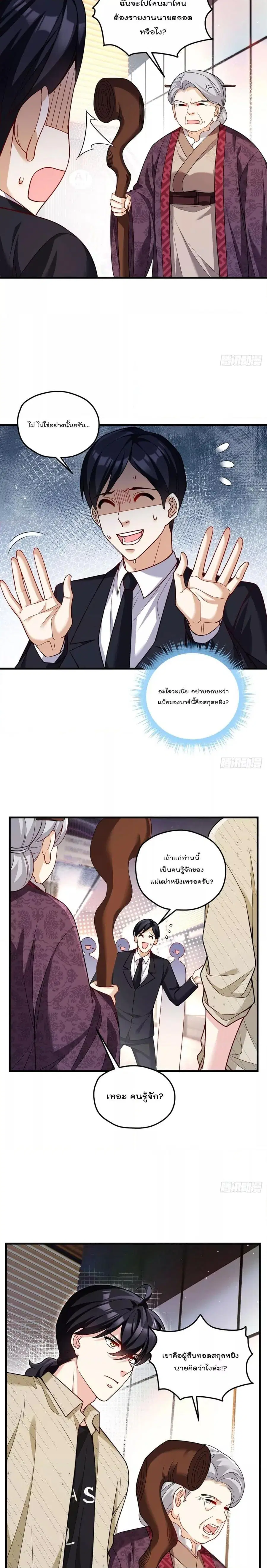 Rebirth God Immortal in The City จุติราชันเซียนสวรรค์แห่งนคร ตอนที่ 203 หน้า 3