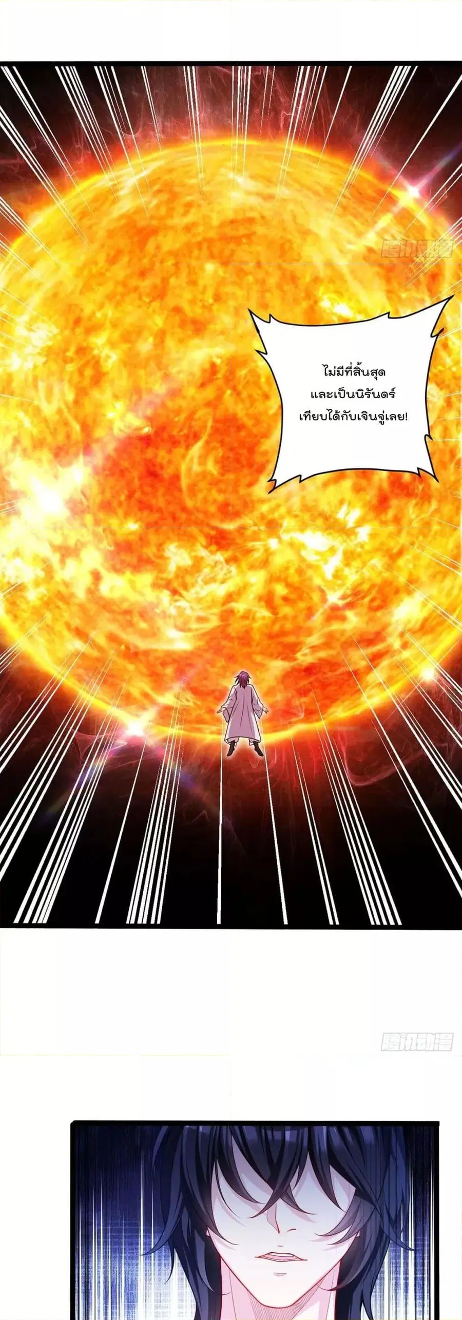 Rebirth God Immortal in The City จุติราชันเซียนสวรรค์แห่งนคร ตอนที่ 205 หน้า 3