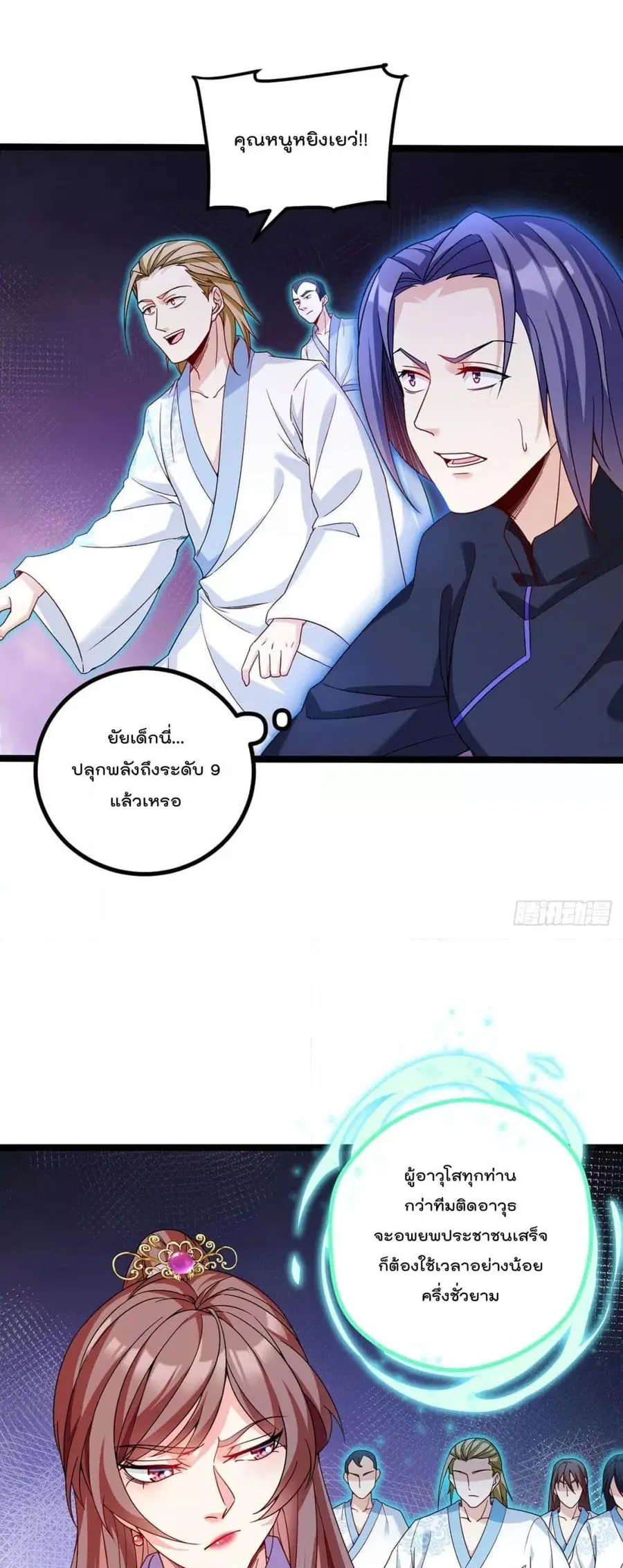 Rebirth God Immortal in The City จุติราชันเซียนสวรรค์แห่งนคร ตอนที่ 208 หน้า 2
