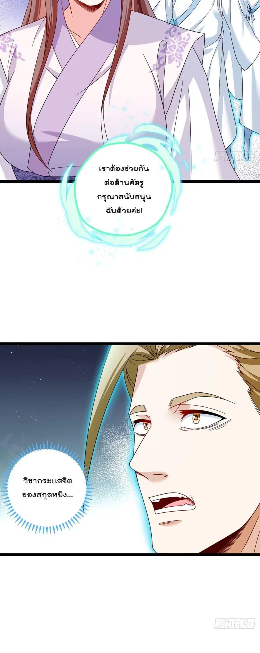 Rebirth God Immortal in The City จุติราชันเซียนสวรรค์แห่งนคร ตอนที่ 208 หน้า 3