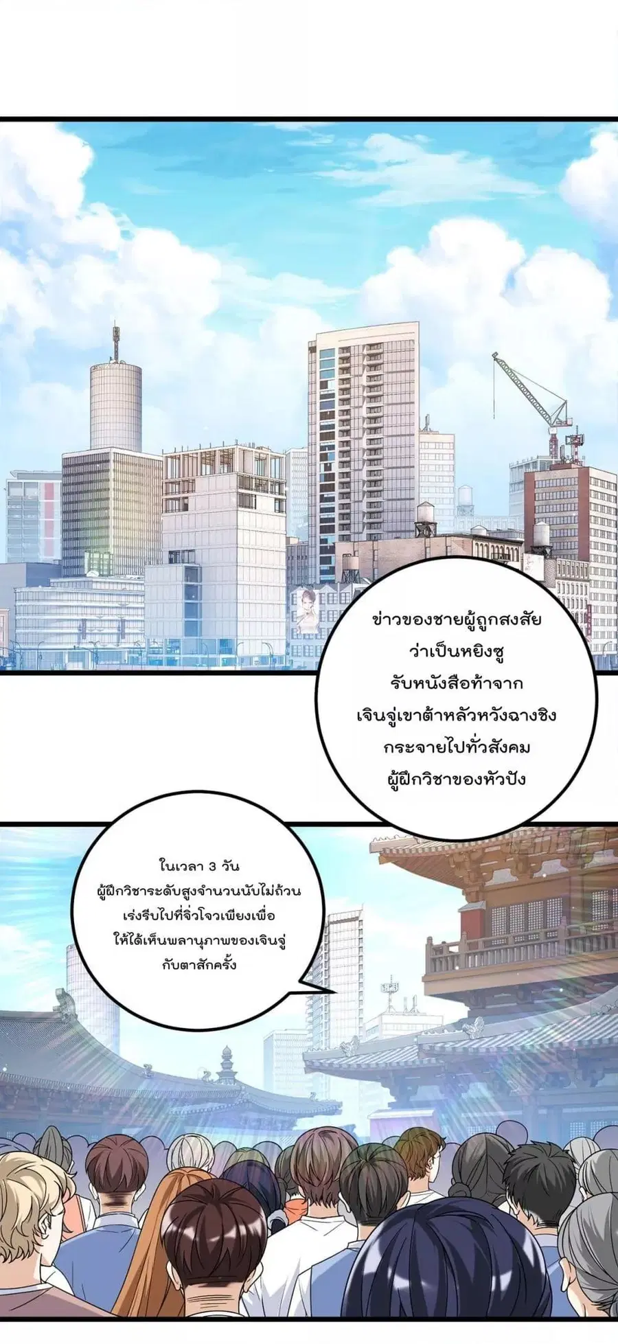 Rebirth God Immortal in The City จุติราชันเซียนสวรรค์แห่งนคร ตอนที่ 214 หน้า 2