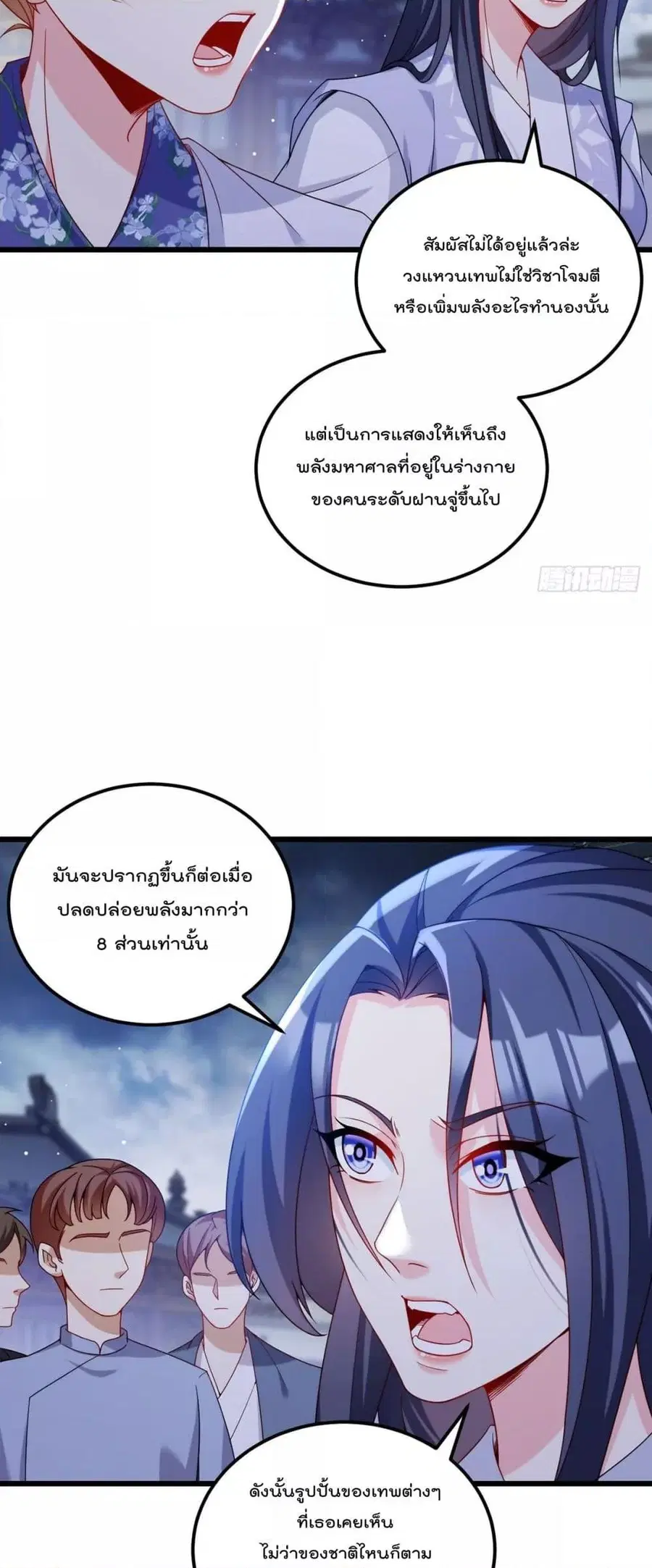 Rebirth God Immortal in The City จุติราชันเซียนสวรรค์แห่งนคร ตอนที่ 216 หน้า 3