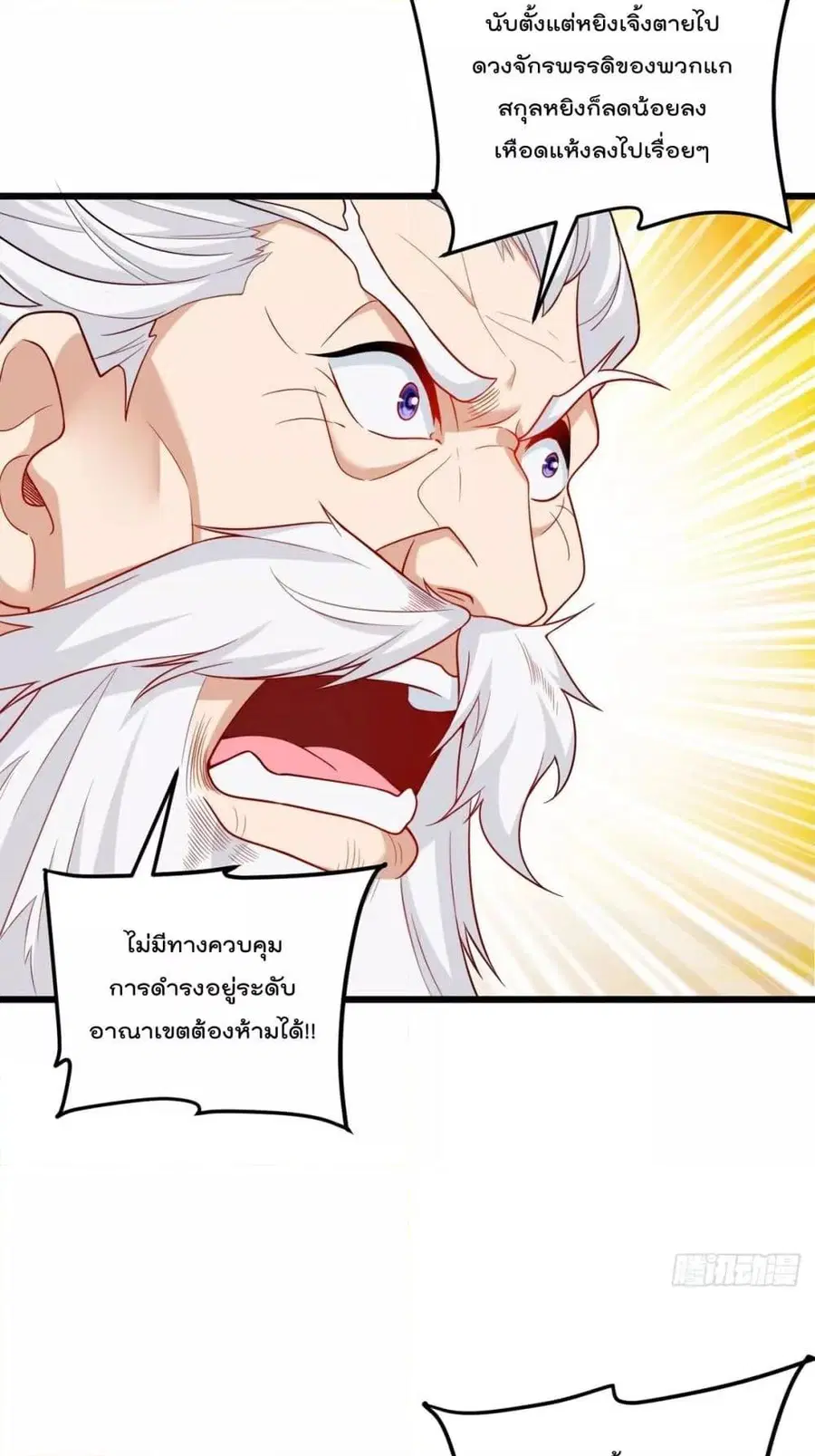 Rebirth God Immortal in The City จุติราชันเซียนสวรรค์แห่งนคร ตอนที่ 217 หน้า 3