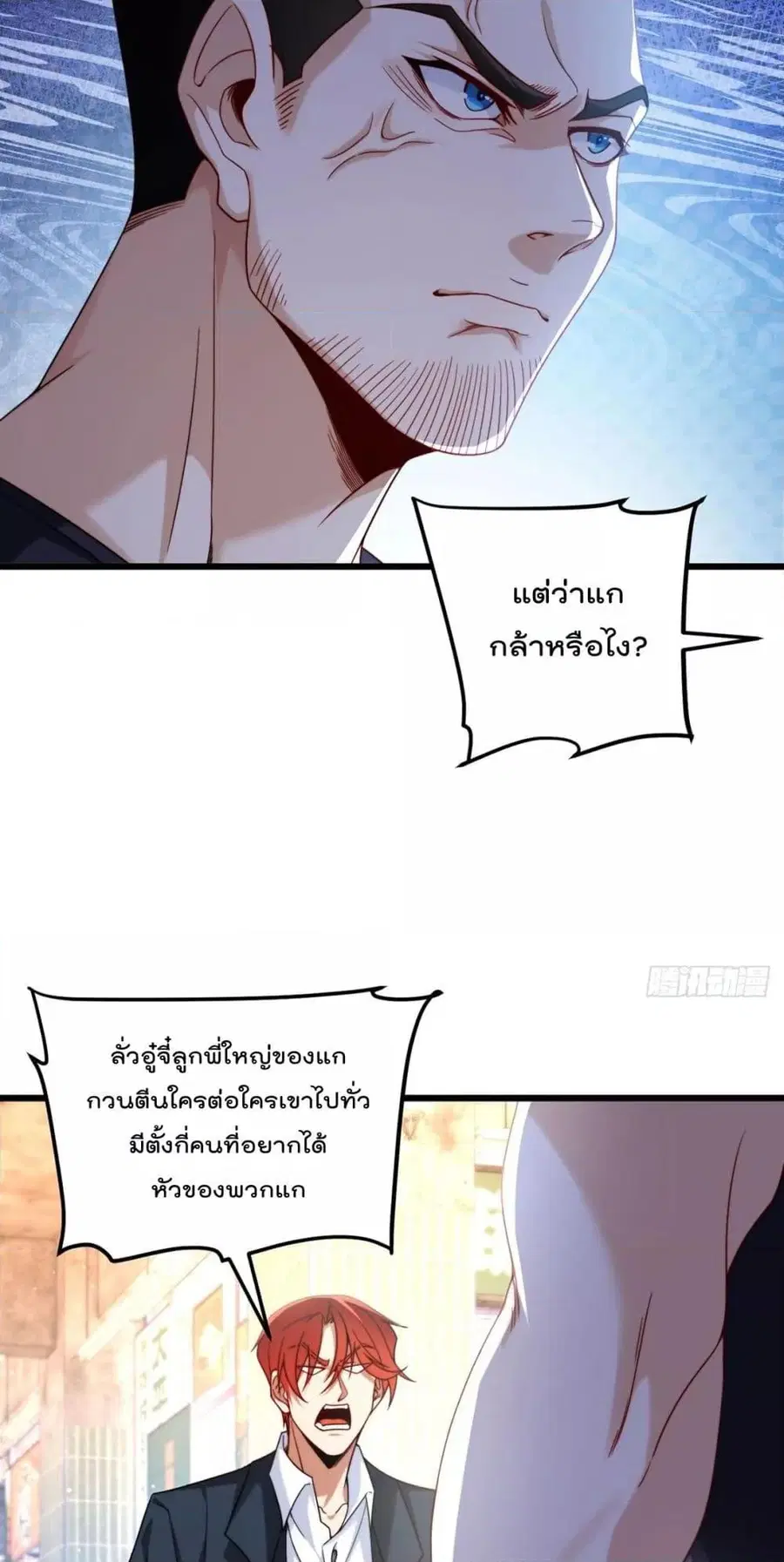 Rebirth God Immortal in The City จุติราชันเซียนสวรรค์แห่งนคร ตอนที่ 218 หน้า 3