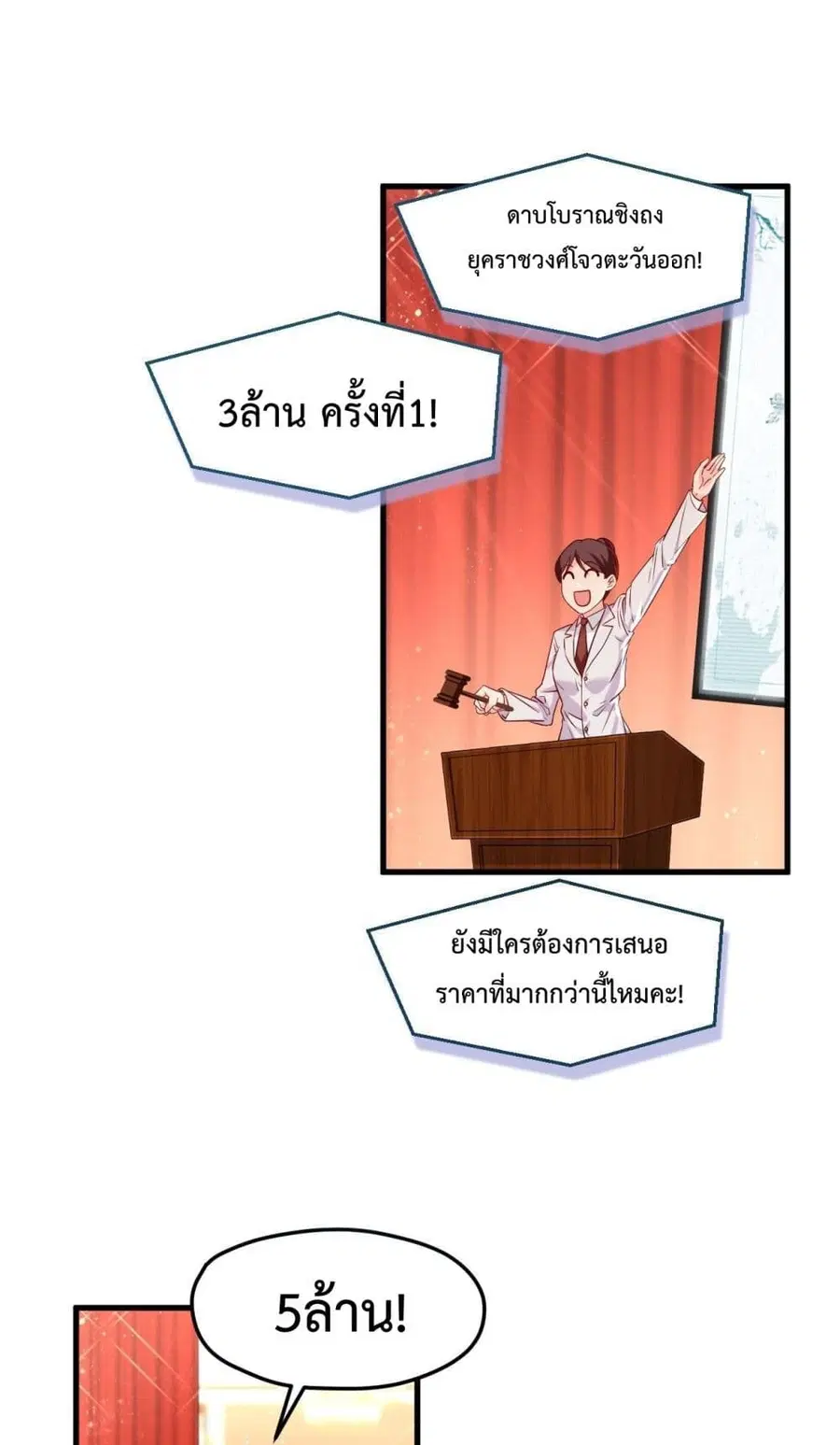 Rebirth God Immortal in The City จุติราชันเซียนสวรรค์แห่งนคร ตอนที่ 22 หน้า 2