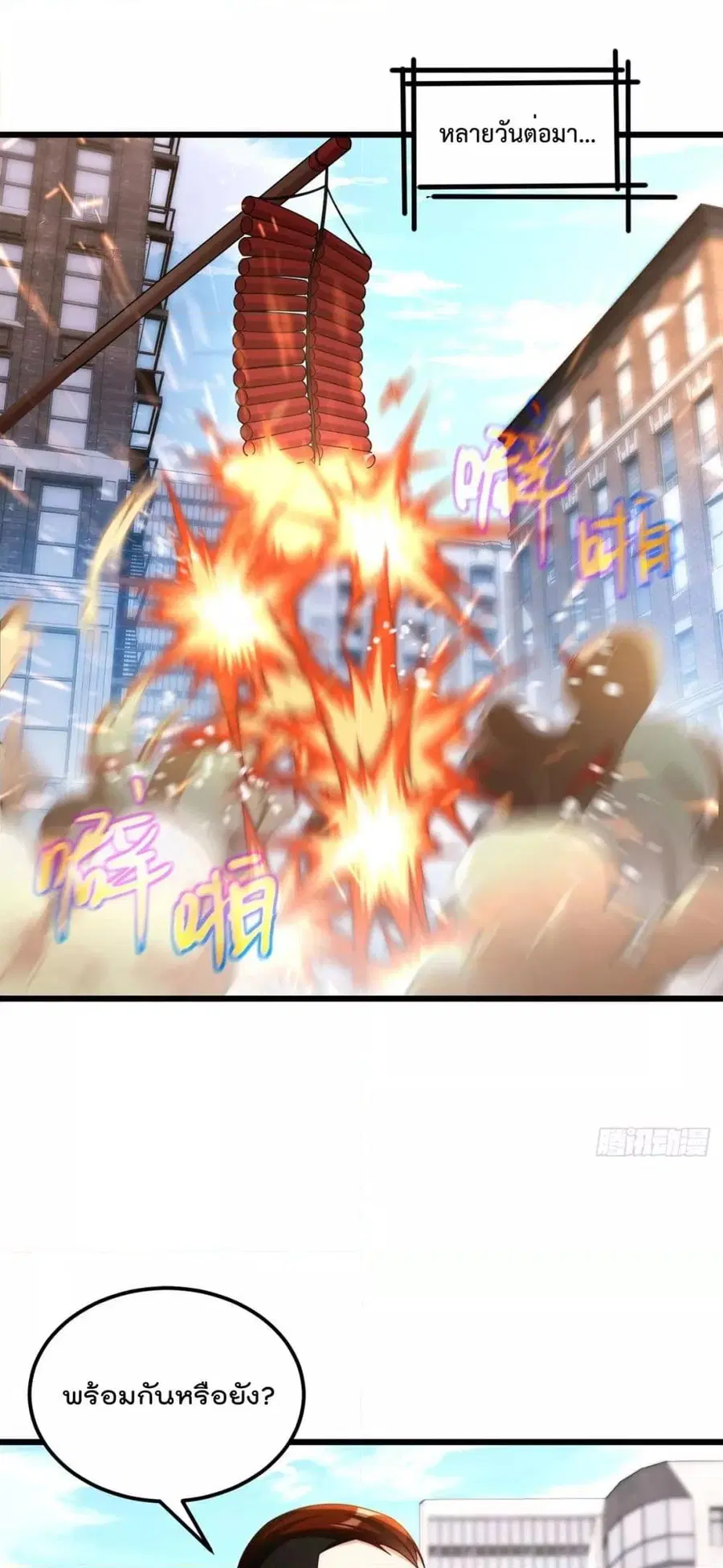 Rebirth God Immortal in The City จุติราชันเซียนสวรรค์แห่งนคร ตอนที่ 220 หน้า 2