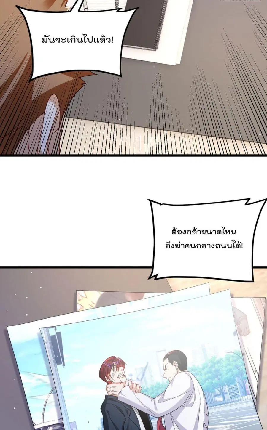 Rebirth God Immortal in The City จุติราชันเซียนสวรรค์แห่งนคร ตอนที่ 222 หน้า 3
