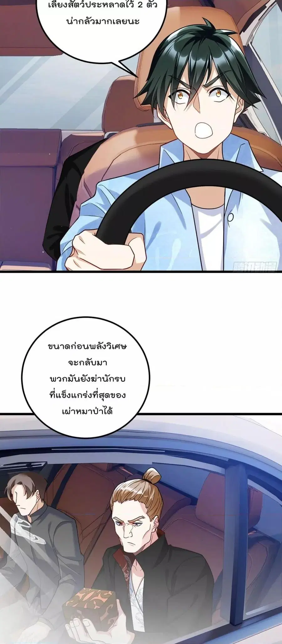 Rebirth God Immortal in The City จุติราชันเซียนสวรรค์แห่งนคร ตอนที่ 223 หน้า 3