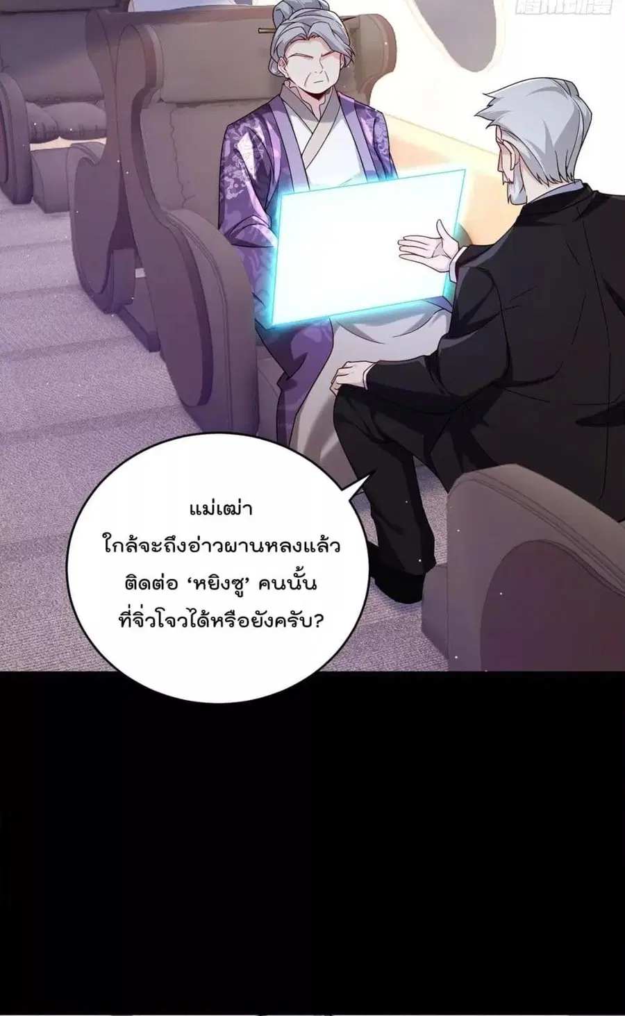 Rebirth God Immortal in The City จุติราชันเซียนสวรรค์แห่งนคร ตอนที่ 228 หน้า 3