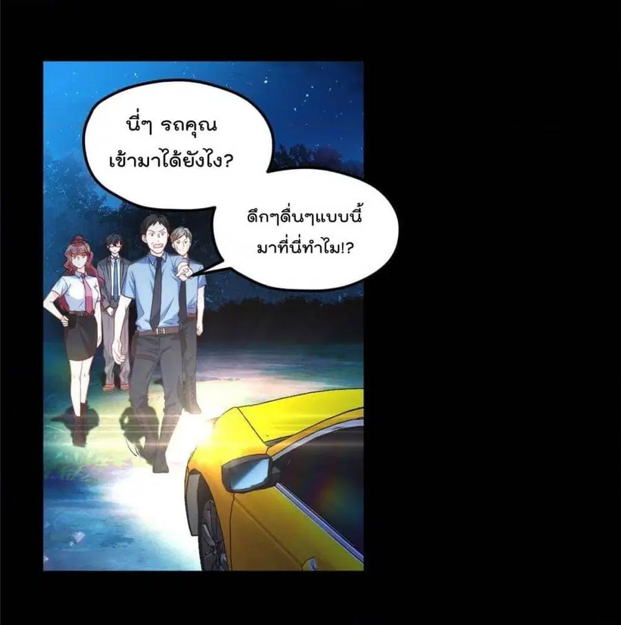 Rebirth God Immortal in The City จุติราชันเซียนสวรรค์แห่งนคร ตอนที่ 25 หน้า 2