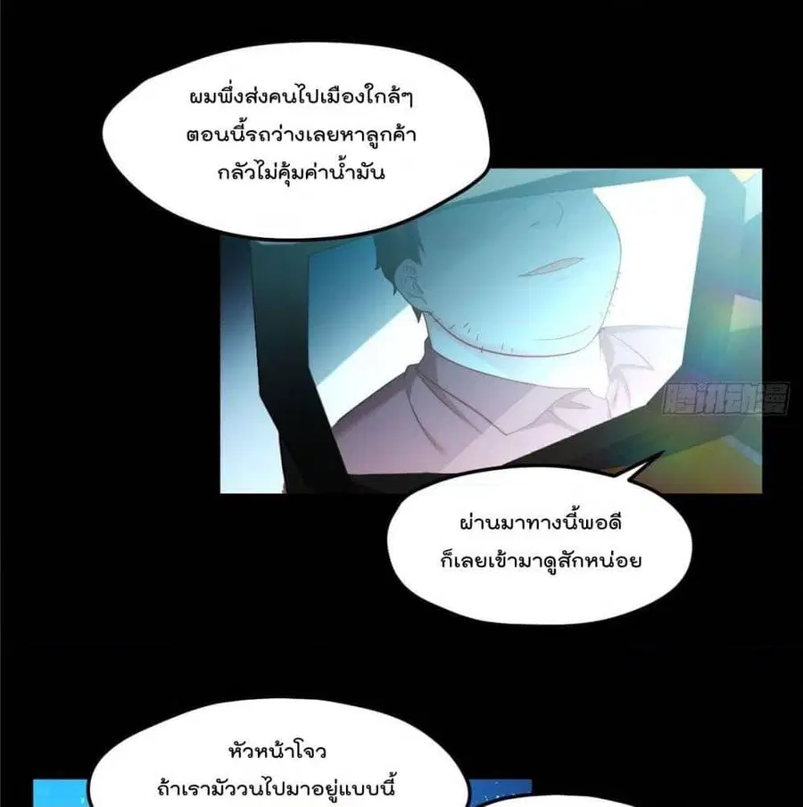 Rebirth God Immortal in The City จุติราชันเซียนสวรรค์แห่งนคร ตอนที่ 25 หน้า 3