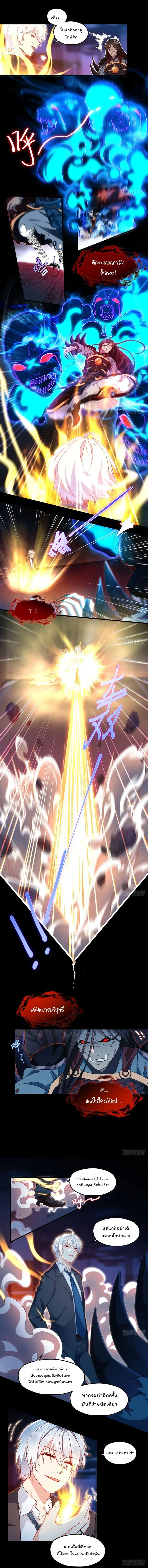 Rebirth God Immortal in The City จุติราชันเซียนสวรรค์แห่งนคร ตอนที่ 30 หน้า 3