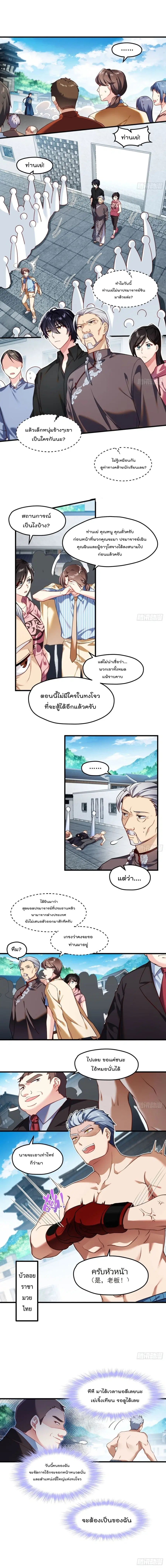 Rebirth God Immortal in The City จุติราชันเซียนสวรรค์แห่งนคร ตอนที่ 39 หน้า 2