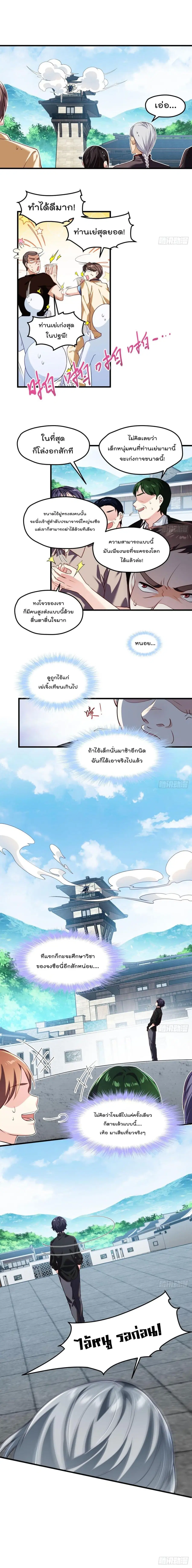 Rebirth God Immortal in The City จุติราชันเซียนสวรรค์แห่งนคร ตอนที่ 40 หน้า 2