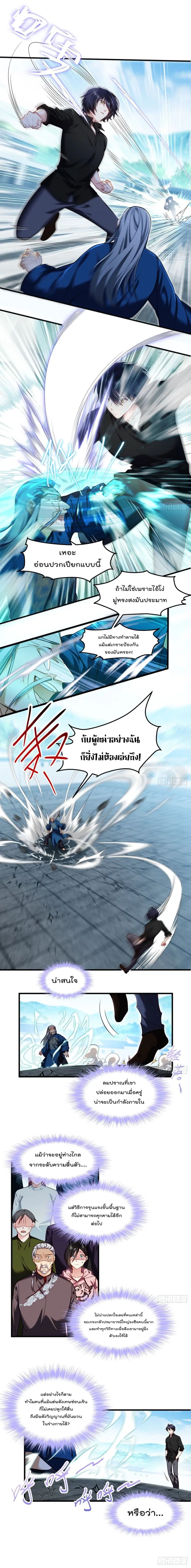 Rebirth God Immortal in The City จุติราชันเซียนสวรรค์แห่งนคร ตอนที่ 41 หน้า 2