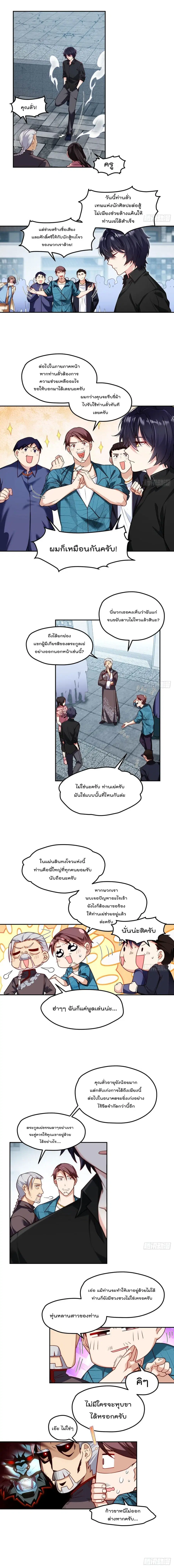 Rebirth God Immortal in The City จุติราชันเซียนสวรรค์แห่งนคร ตอนที่ 42 หน้า 2
