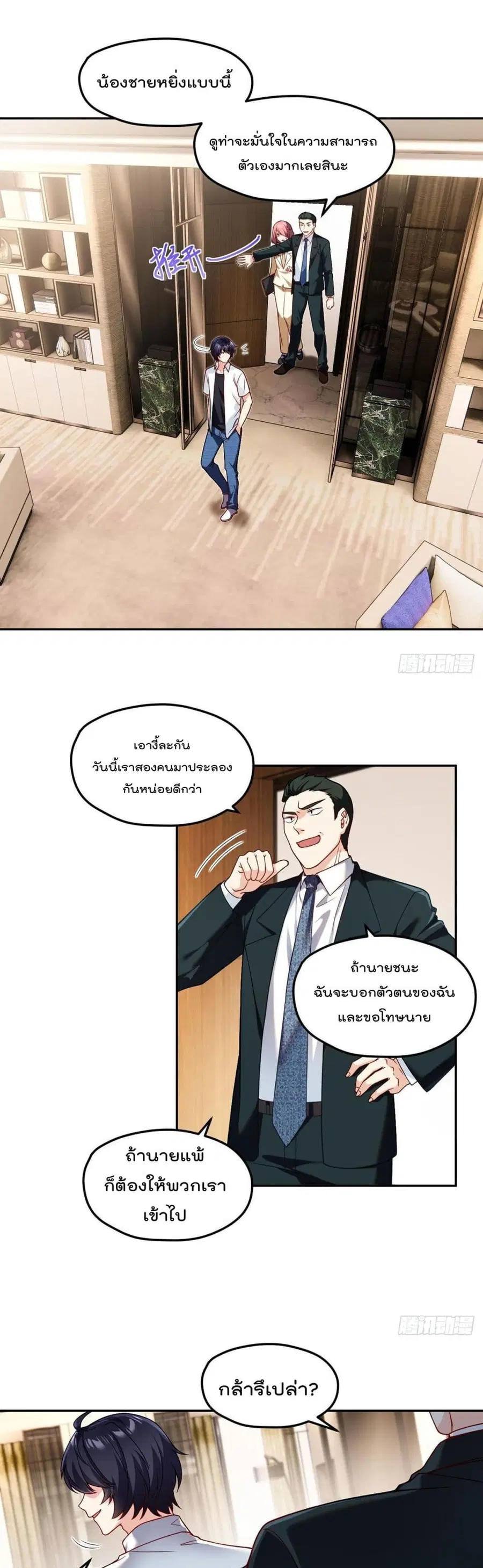 Rebirth God Immortal in The City จุติราชันเซียนสวรรค์แห่งนคร ตอนที่ 43 หน้า 2